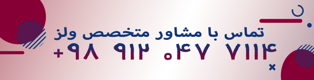 مشاوران ولز