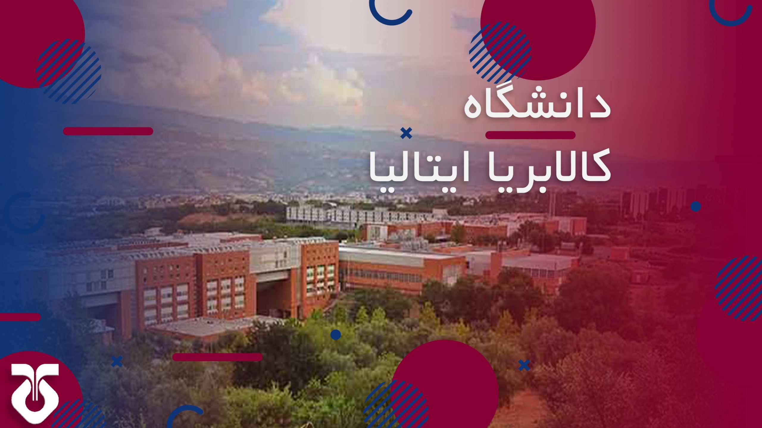 دانشگاه کالابریا