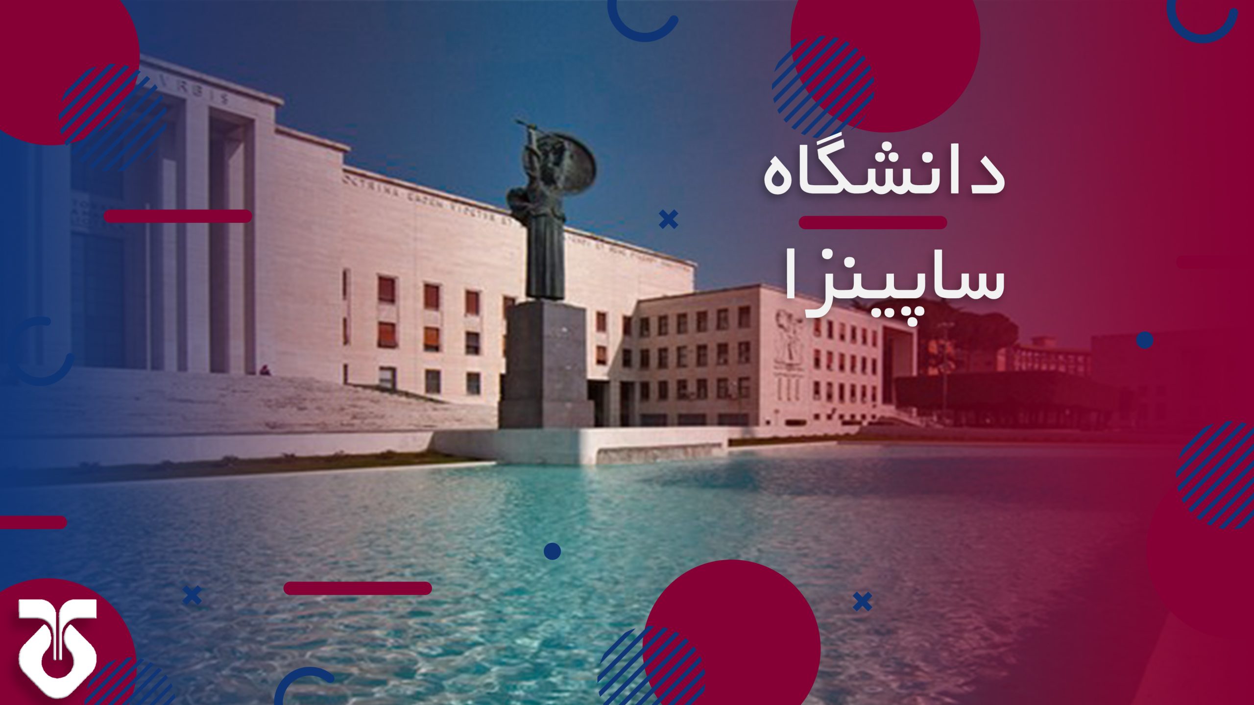 دانشگاه ساپینزا