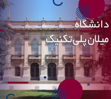 دانشگاه پلی تکنیک میلان