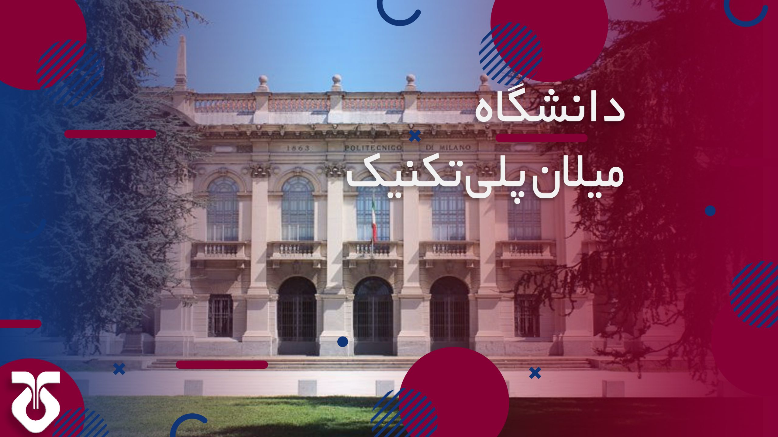 دانشگاه پلی تکنیک میلان