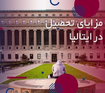 پذیرش در ایتالیا