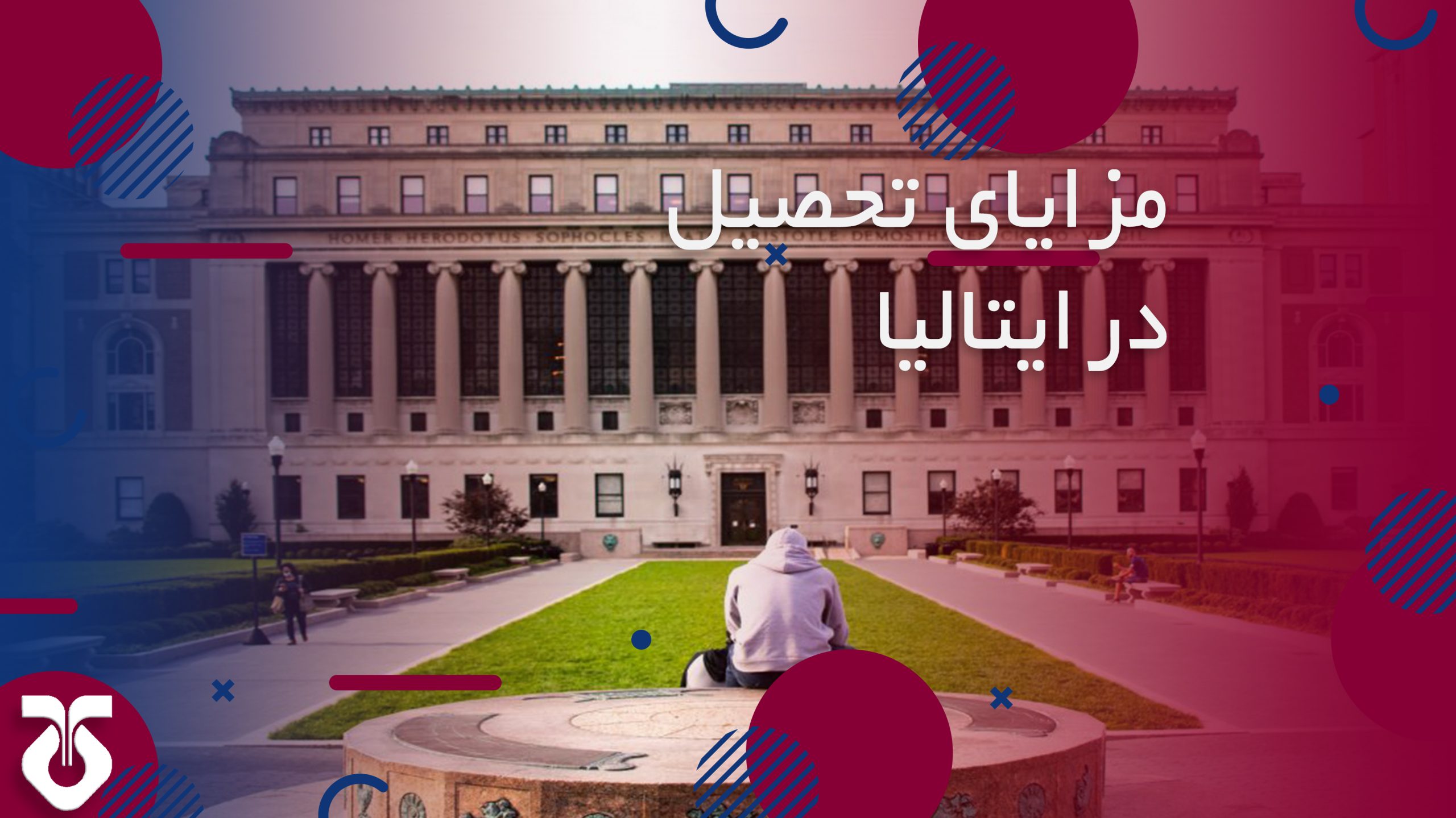 پذیرش در ایتالیا