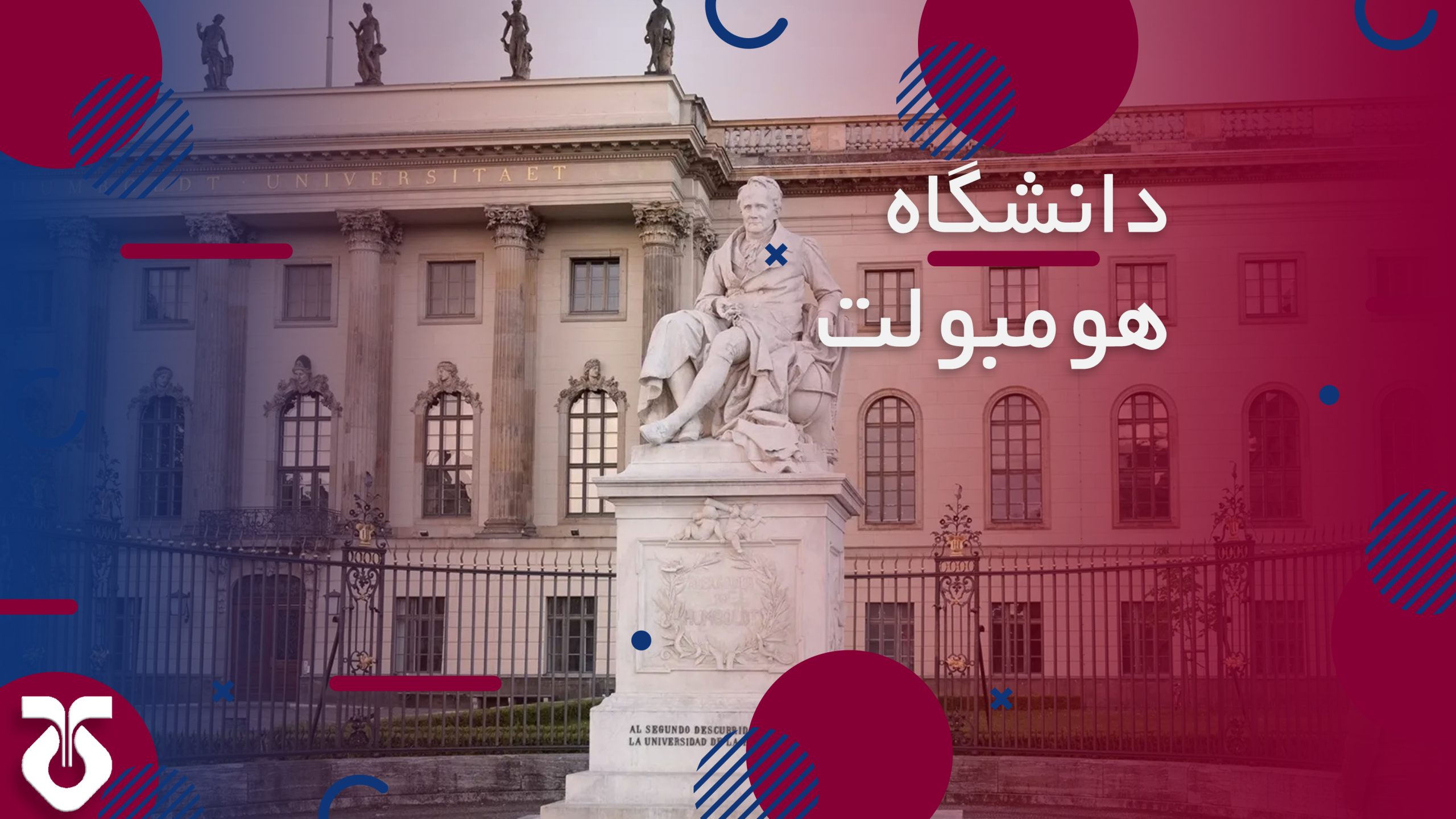 دانشگاه هومبولت برلین
