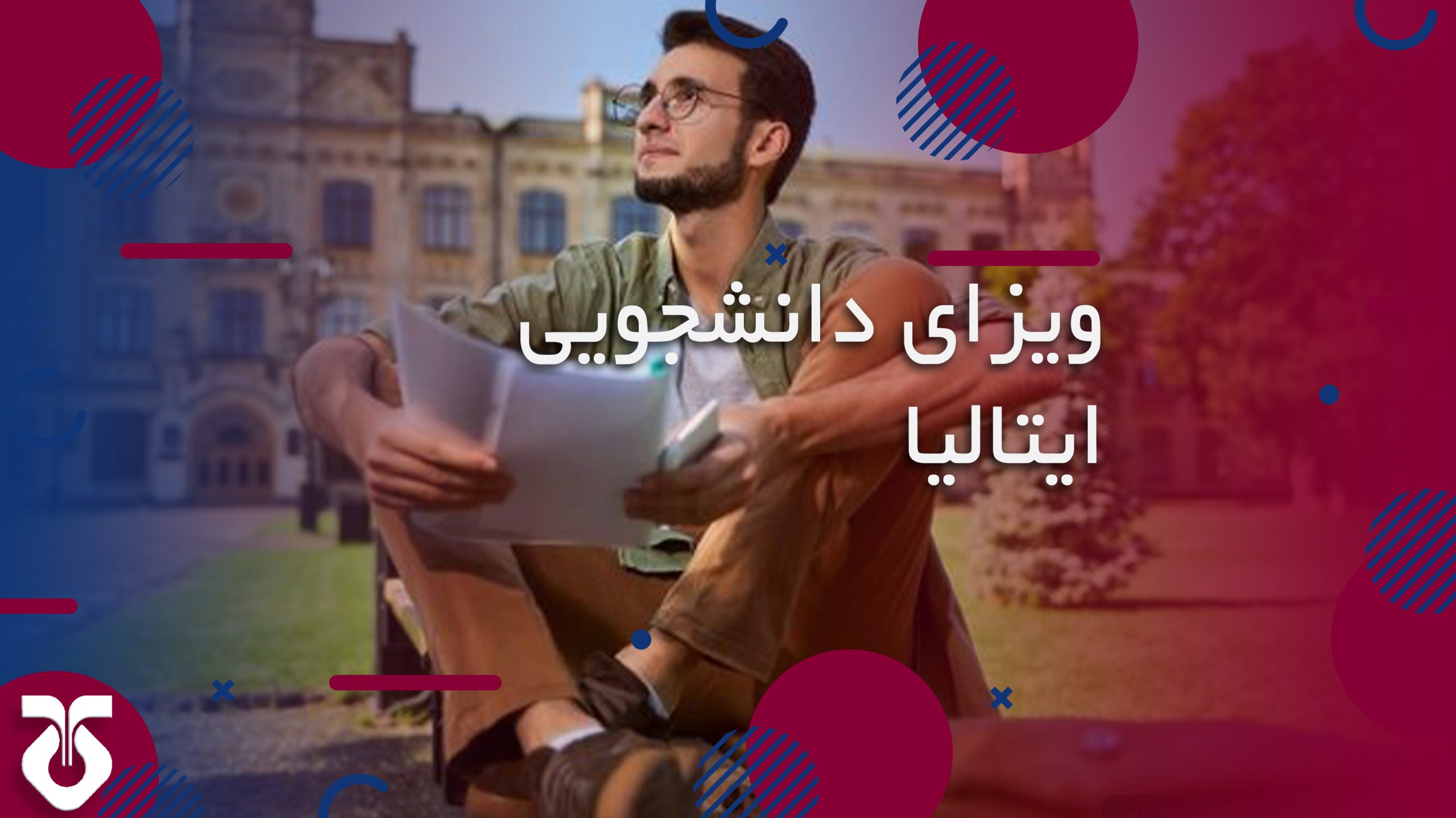 ویزای دانشجویی ایتالیا