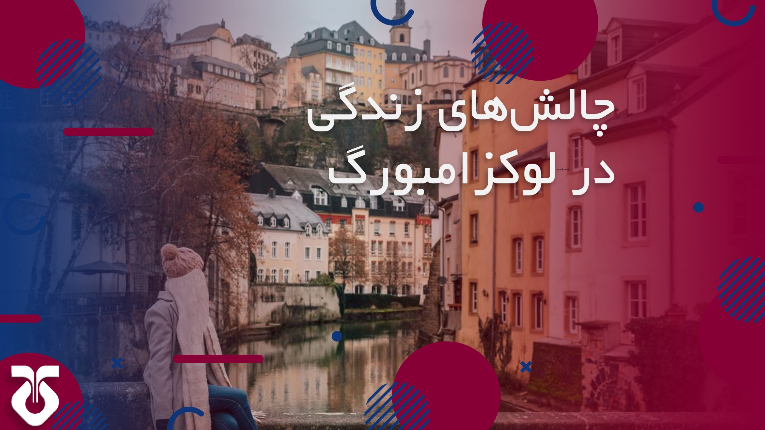 زندگی در لوکزامبورگ
