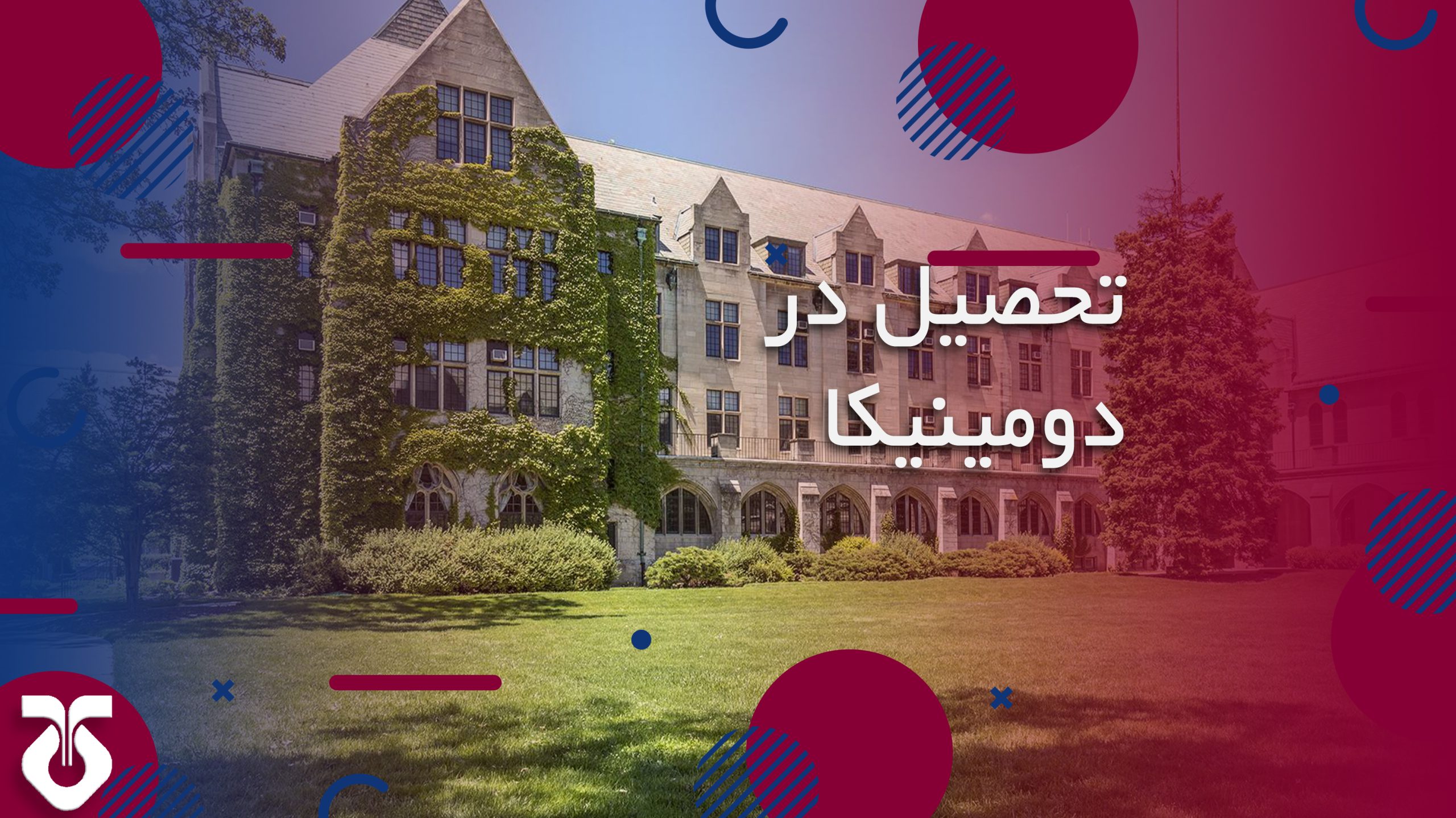 تحصیل در دومینیکا